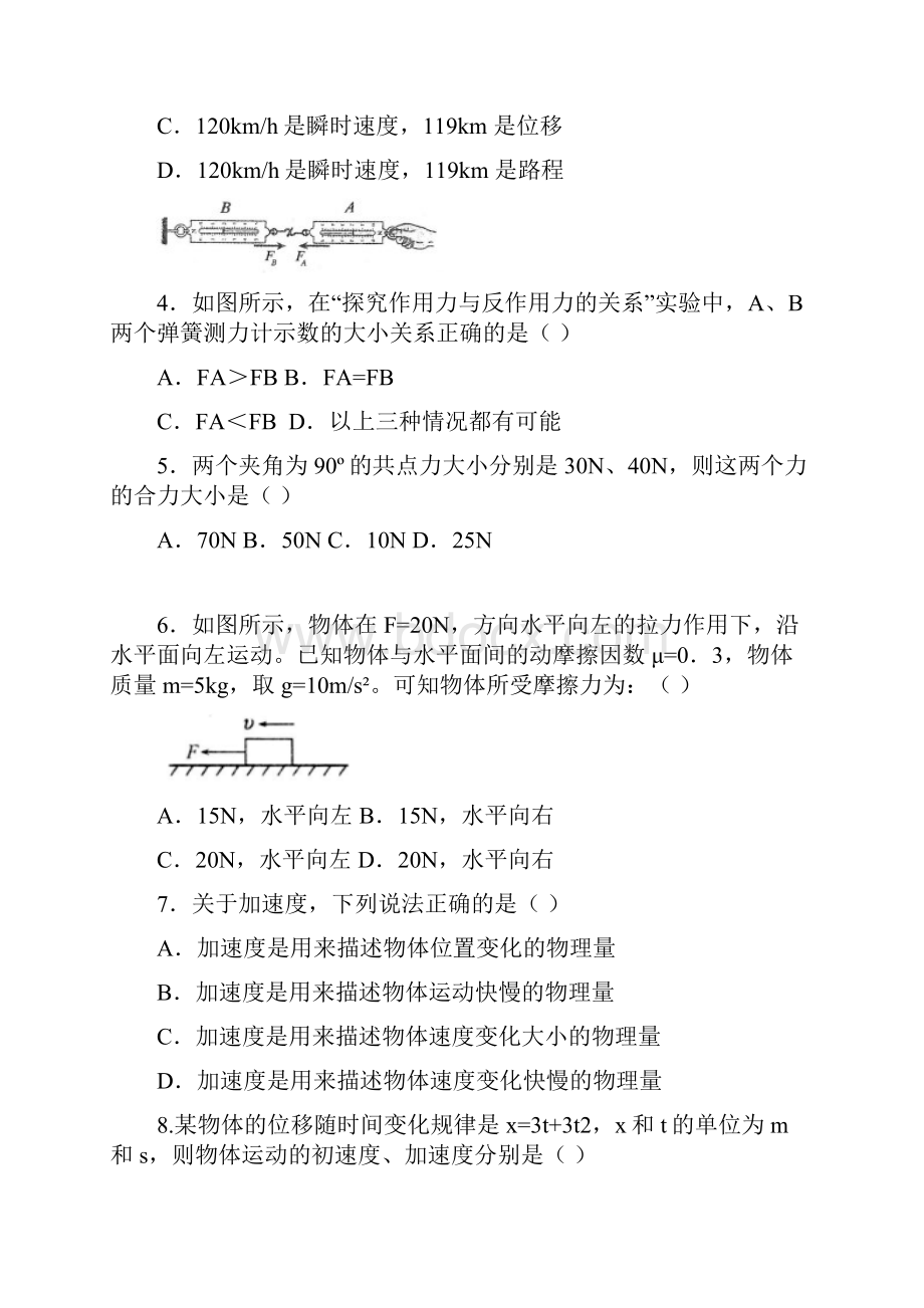 云南省腾冲市第八中学学年高一物理下学期期中试题文含参考答案.docx_第2页