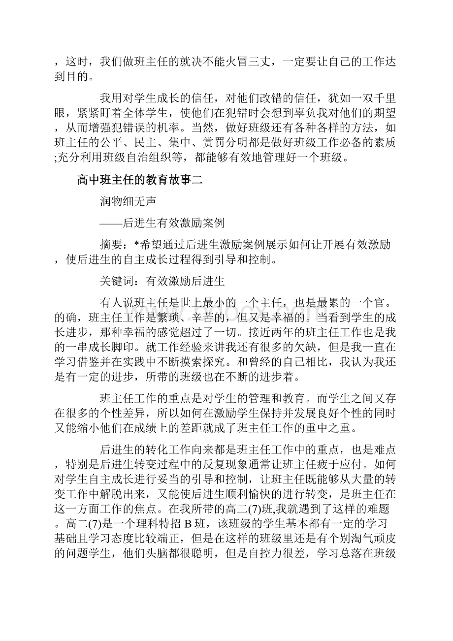 高中班主任的教育故事.docx_第3页