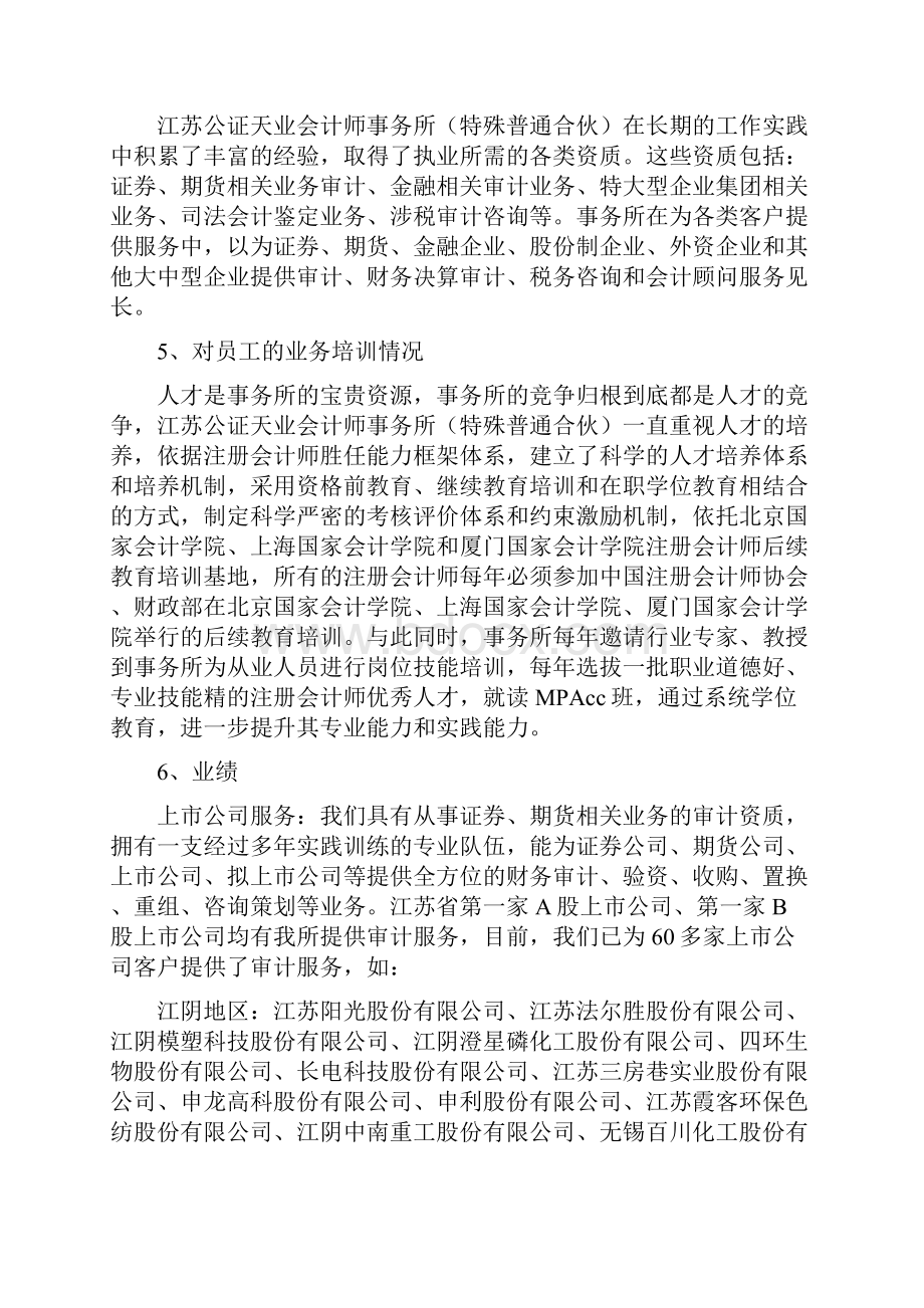 财务决算实施方案.docx_第3页