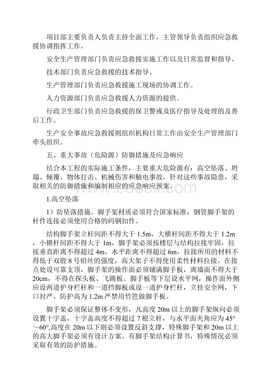 联合泵站现场应急预案.docx_第2页