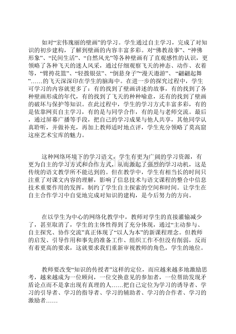 当语文遇上网络语文教学论文.docx_第3页