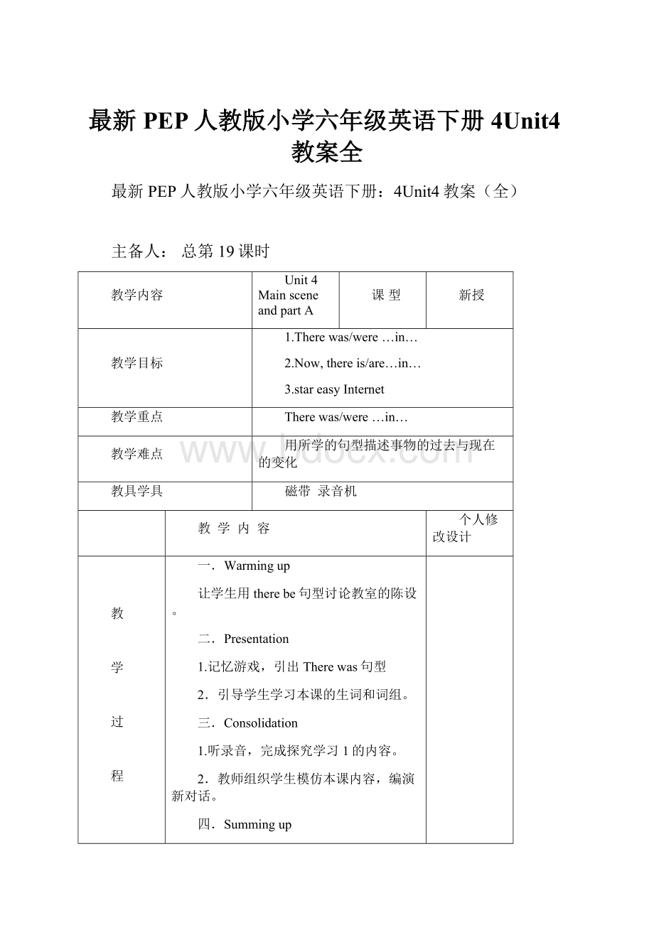 最新PEP人教版小学六年级英语下册4Unit4教案全.docx