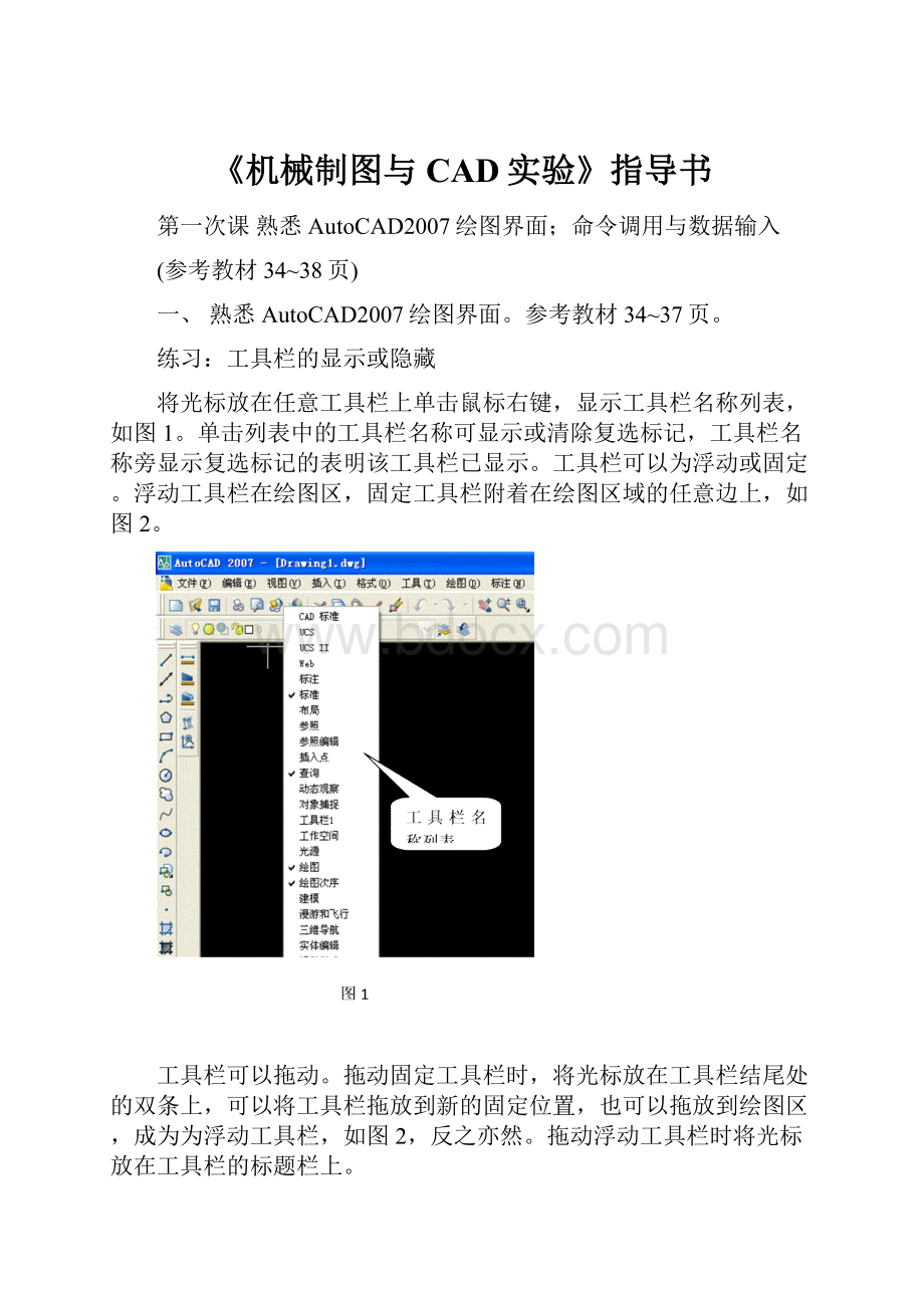 《机械制图与CAD实验》指导书.docx