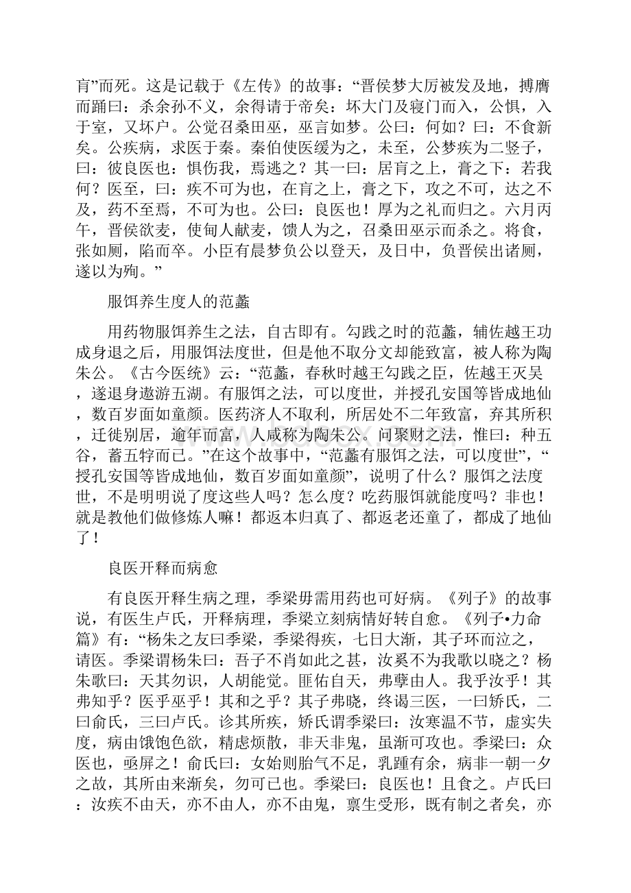 中医的人物与历史.docx_第3页