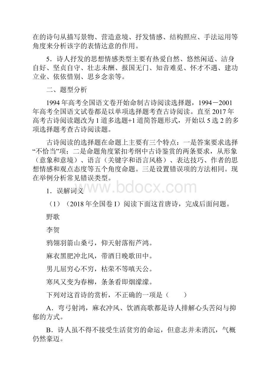 配套K12学习四川省高考语文一轮复习 古诗阅读题讲与练.docx_第2页