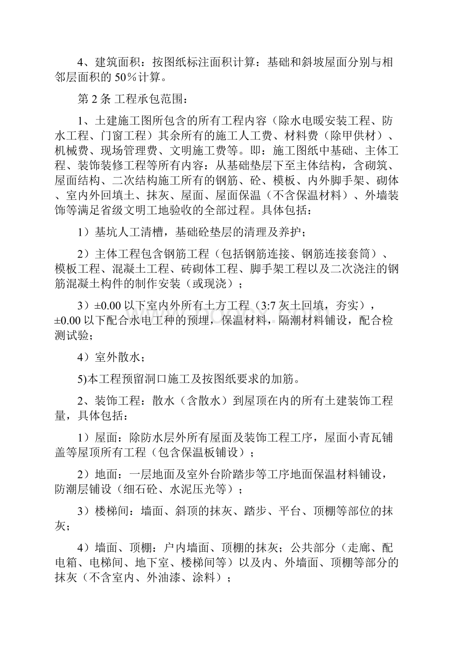 土建劳务分包合同.docx_第2页