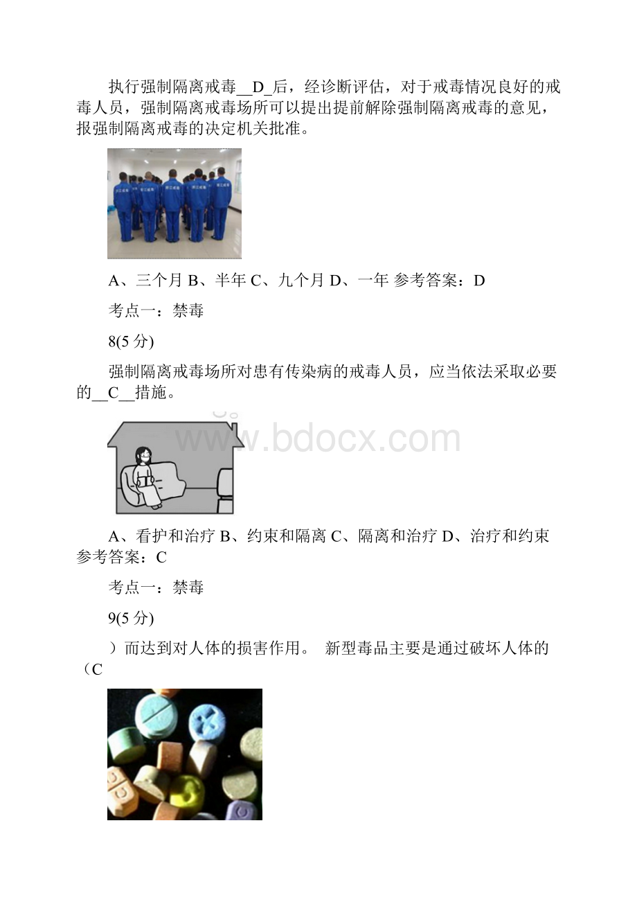 中小学安全知识竞赛题及答案.docx_第3页