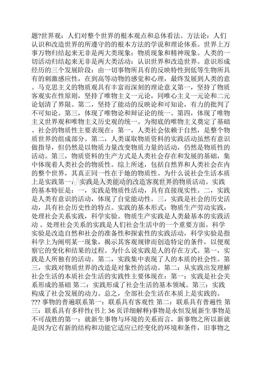 马克思主义基本原理概论的考试重点大学考试.docx_第2页