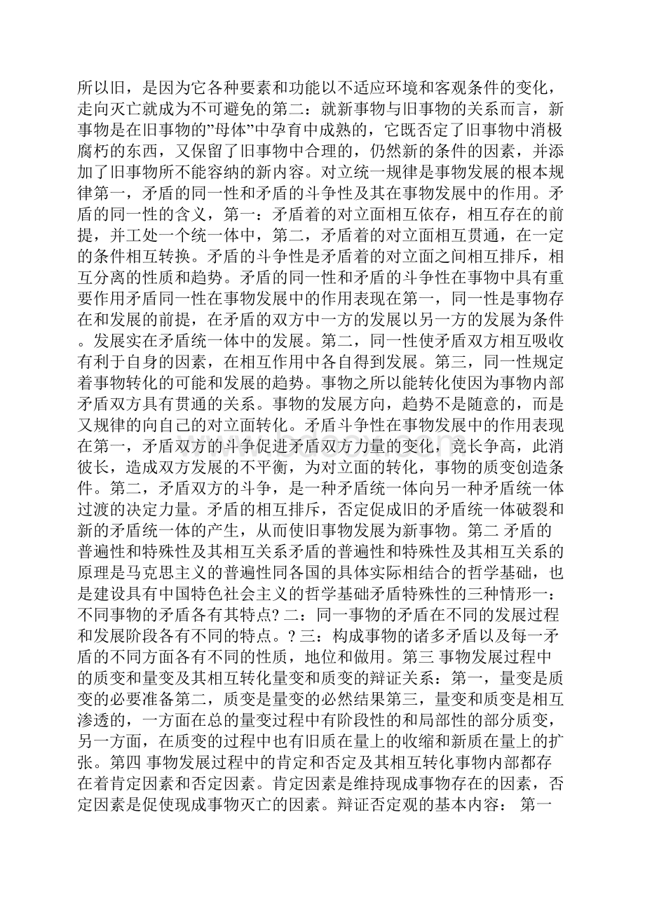 马克思主义基本原理概论的考试重点大学考试.docx_第3页