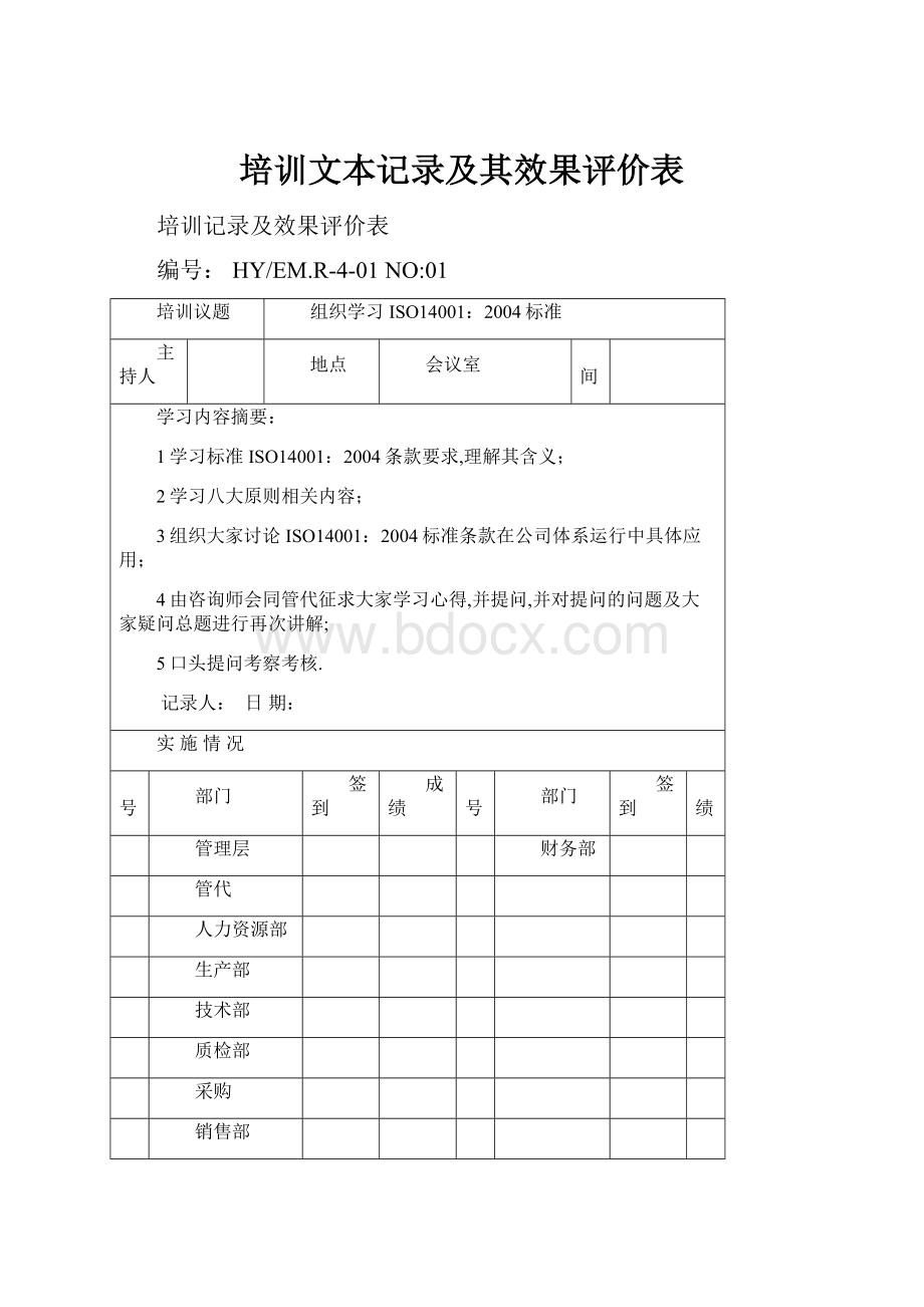 培训文本记录及其效果评价表.docx