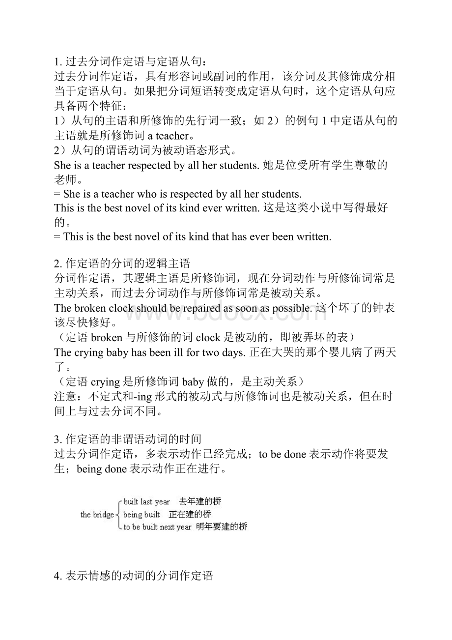 过去分词作定语与状语.docx_第2页