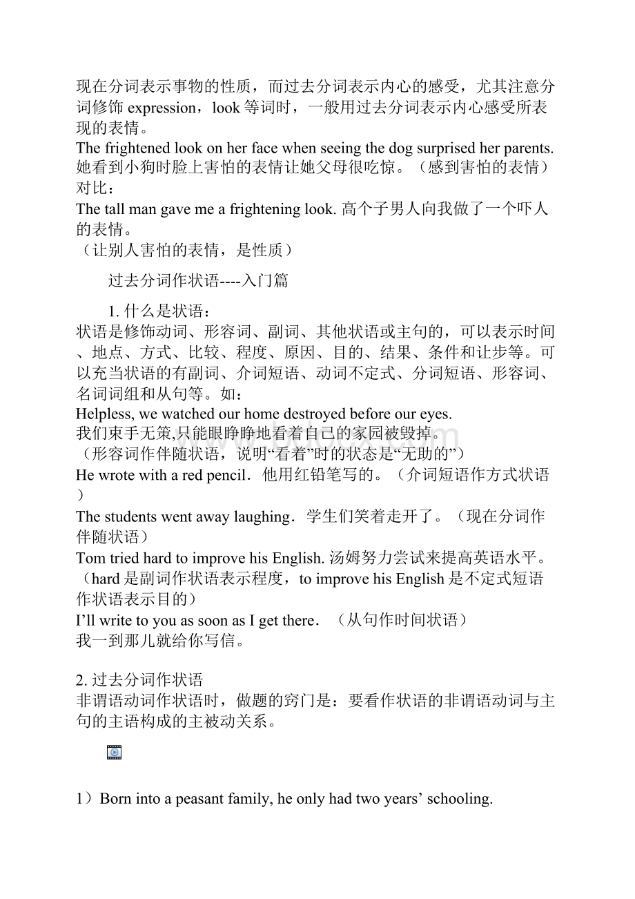 过去分词作定语与状语.docx_第3页