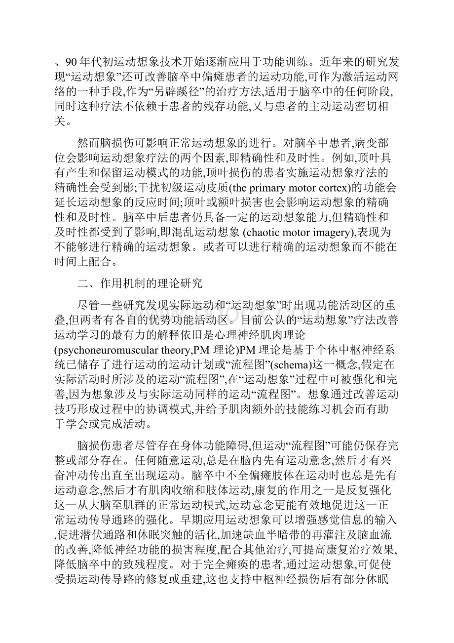 运动想象疗法.docx_第2页