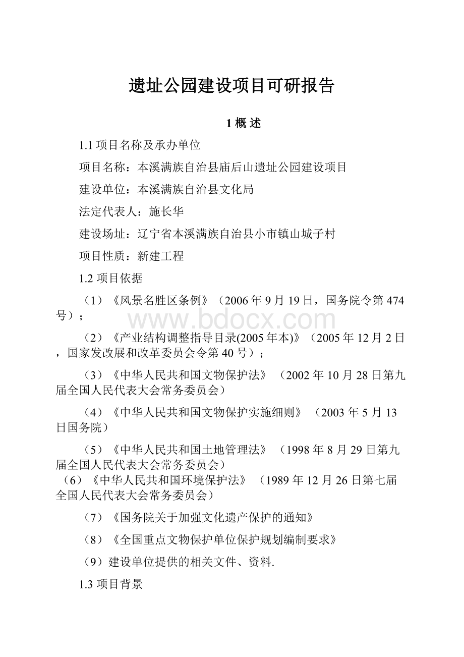 遗址公园建设项目可研报告.docx