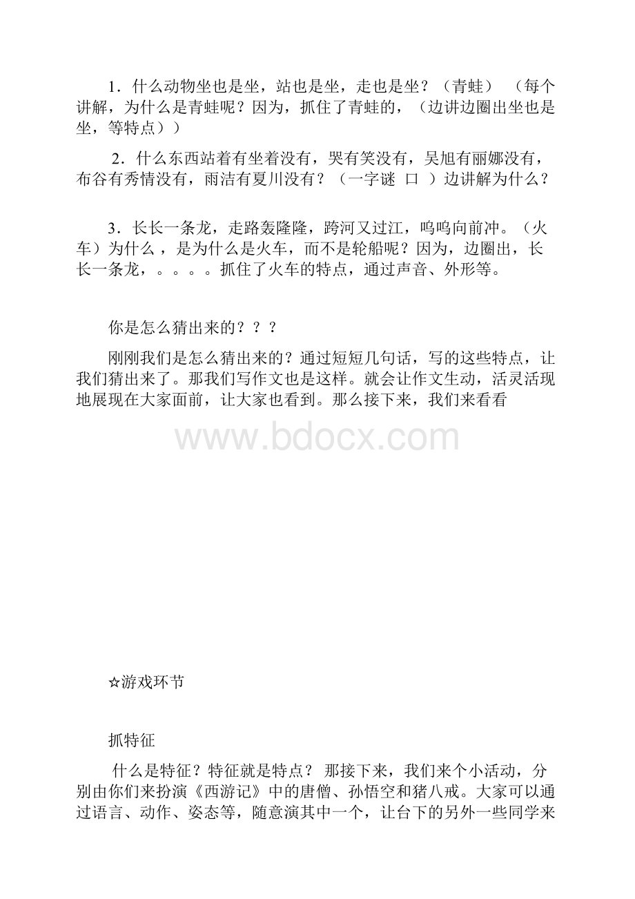 怎么样才能让语言变得生动呢作文.docx_第2页