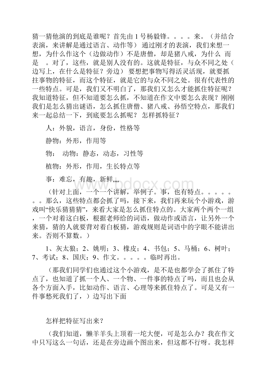 怎么样才能让语言变得生动呢作文.docx_第3页