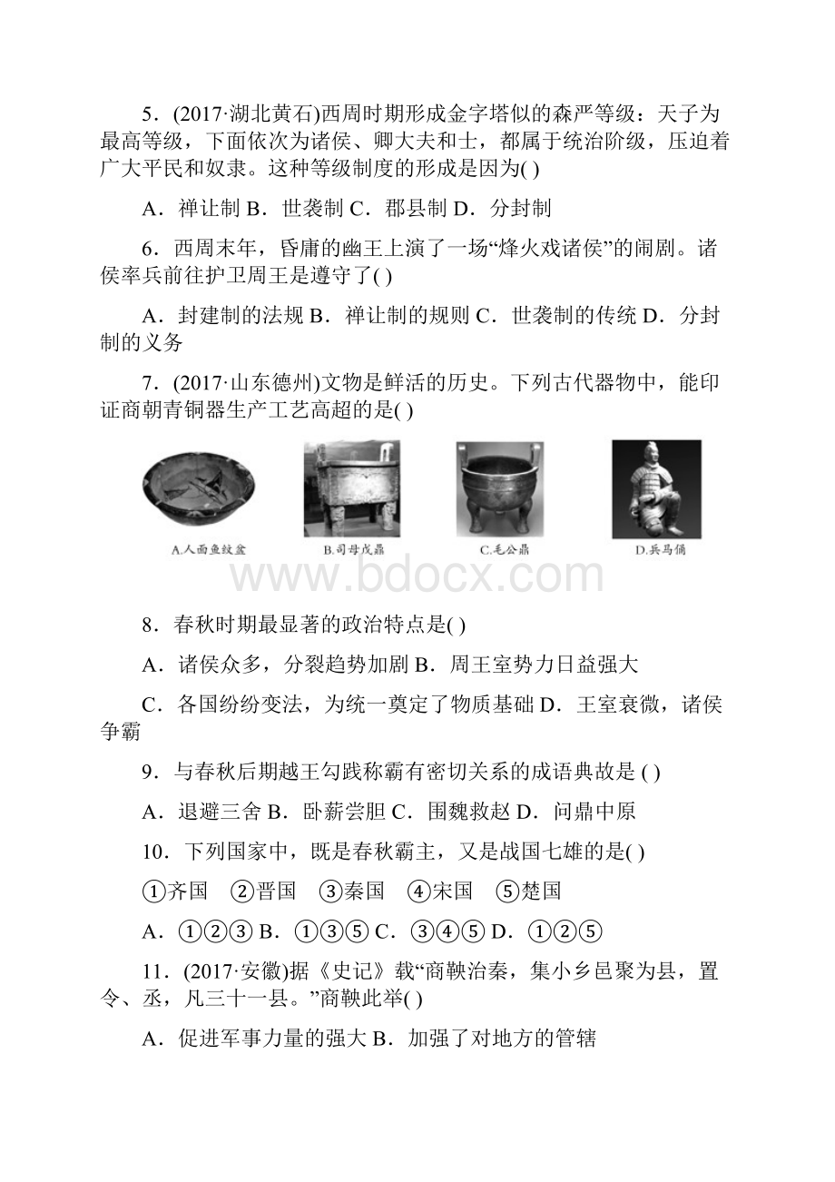 部编人教版七年级历史上册 第2单元 综合测试题含答案.docx_第2页