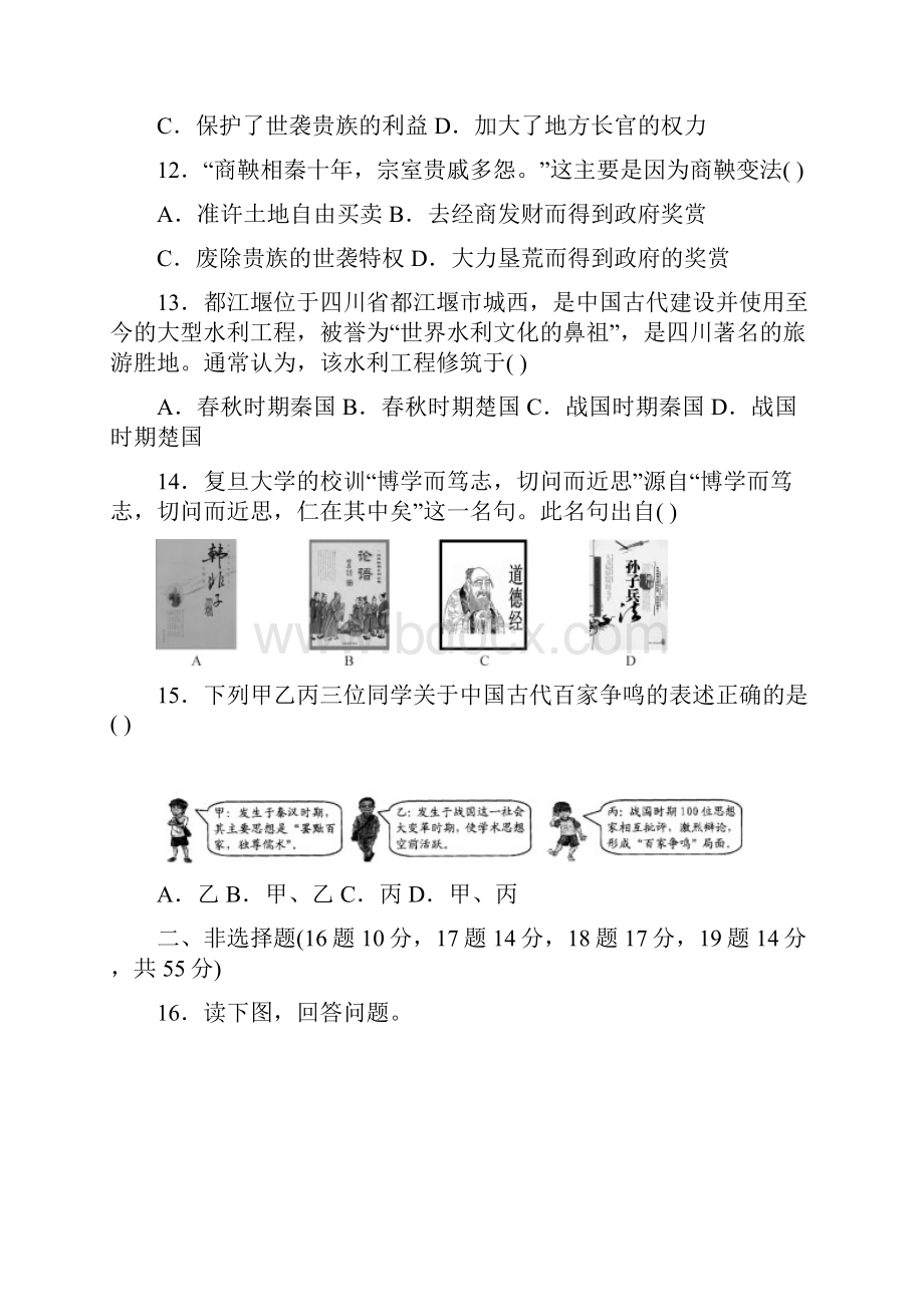 部编人教版七年级历史上册 第2单元 综合测试题含答案.docx_第3页