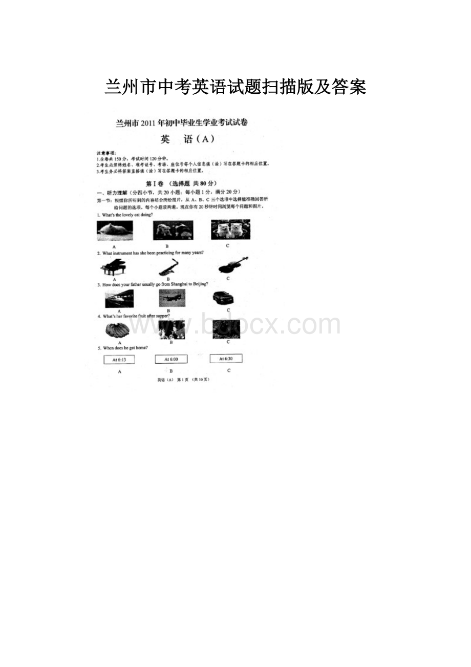 兰州市中考英语试题扫描版及答案.docx_第1页