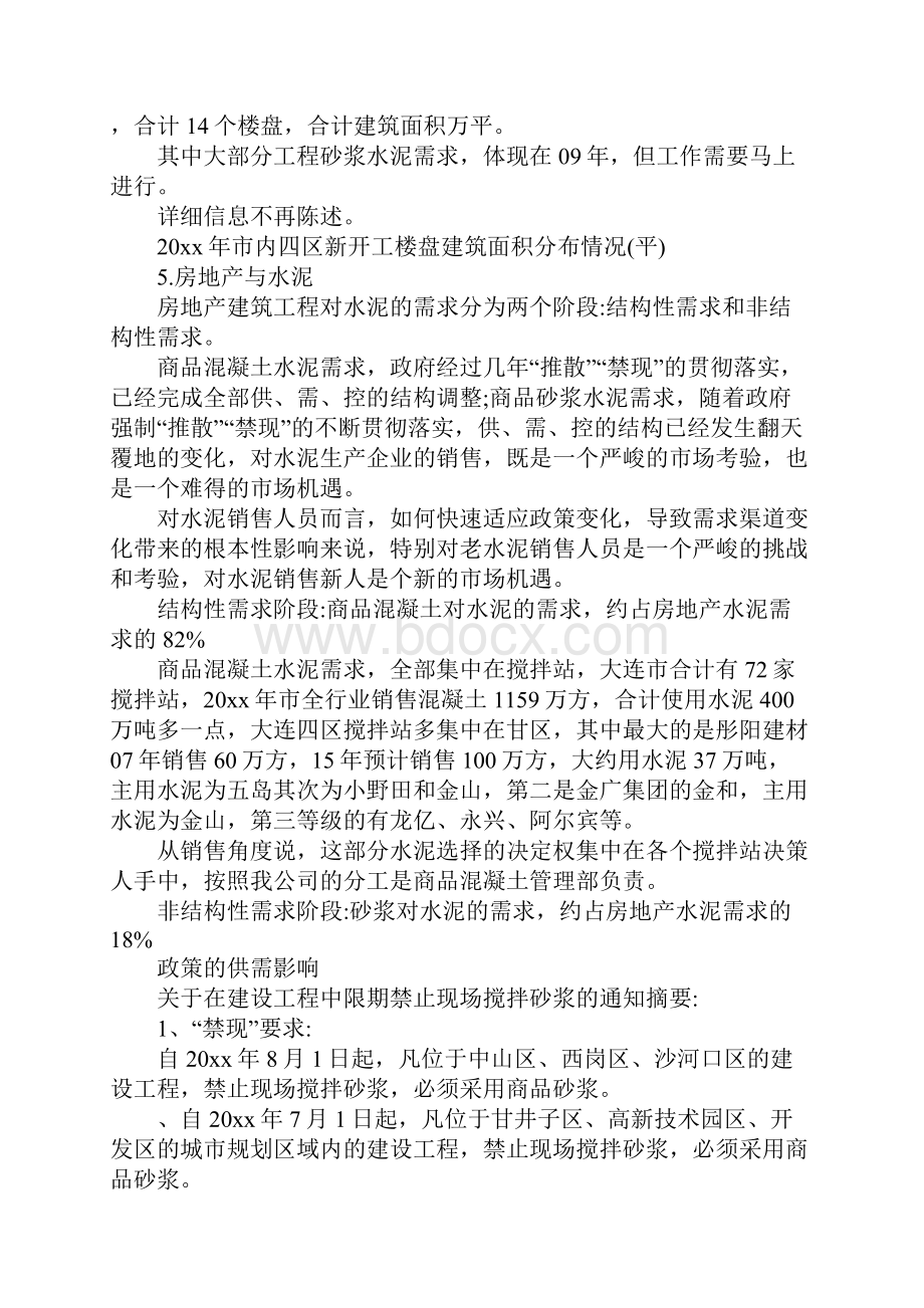 关于水泥市场调研报告.docx_第2页