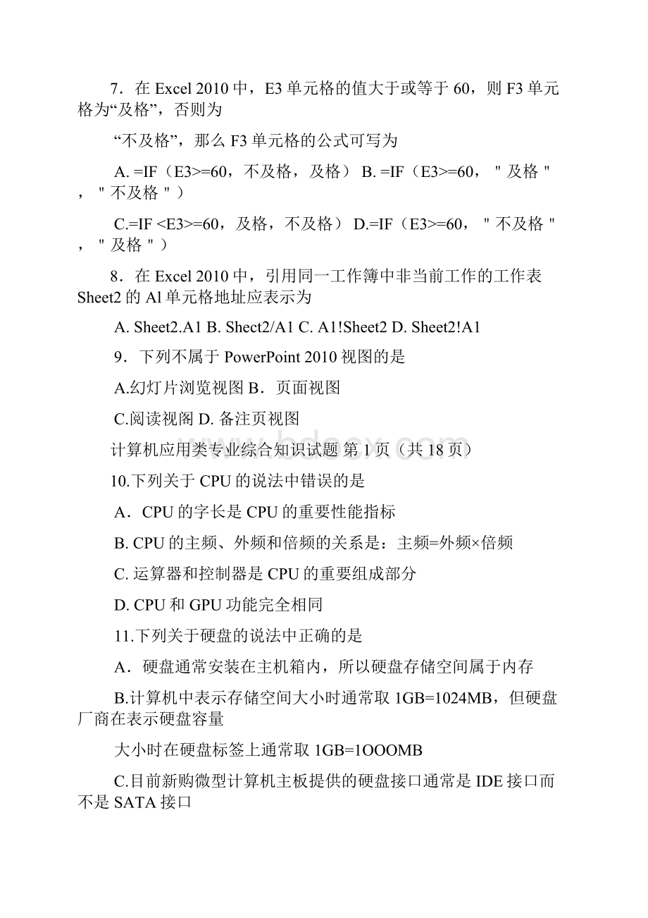 湖南省普通高等学校对口招生考试计算机应用类综合.docx_第3页