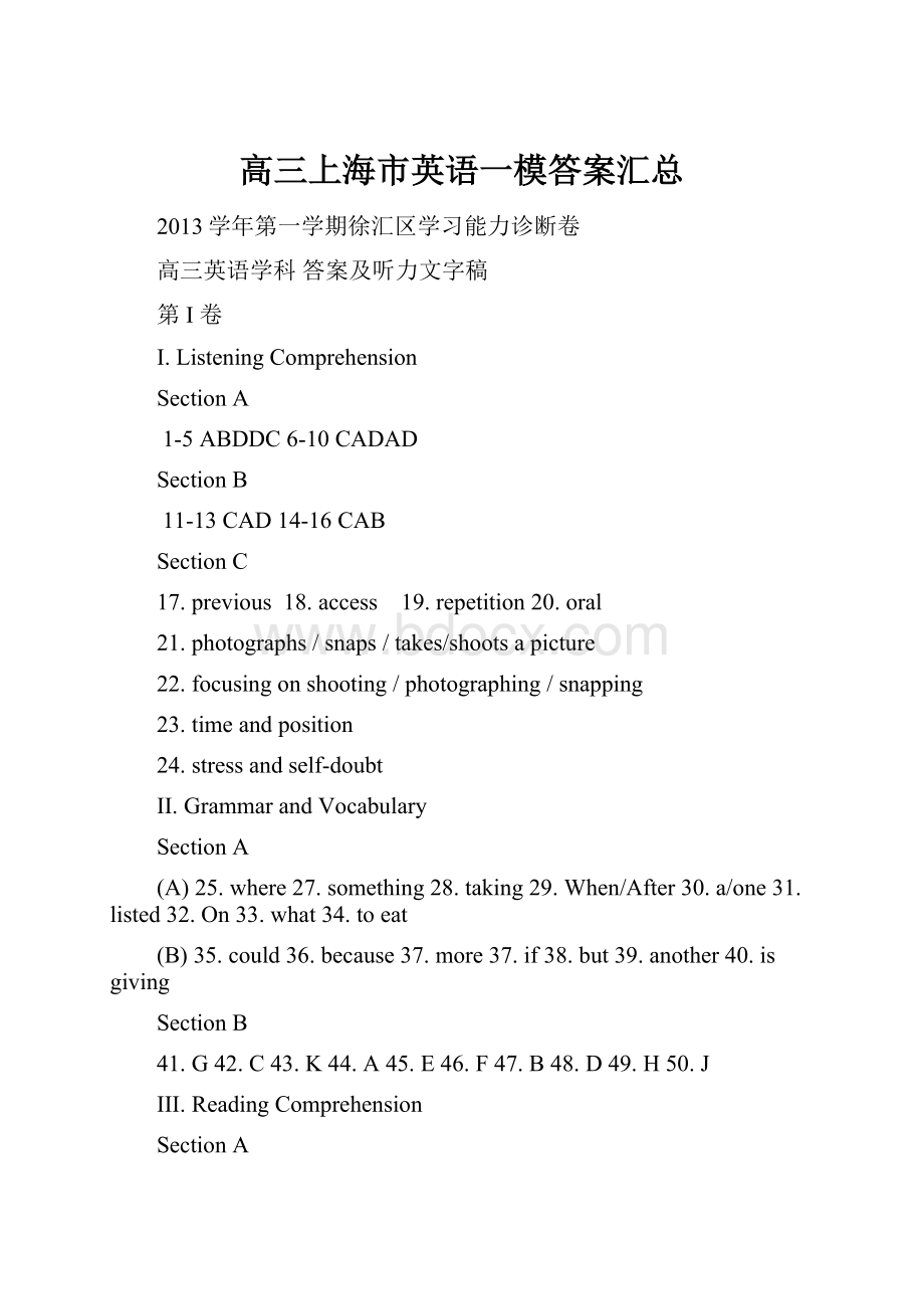 高三上海市英语一模答案汇总.docx_第1页