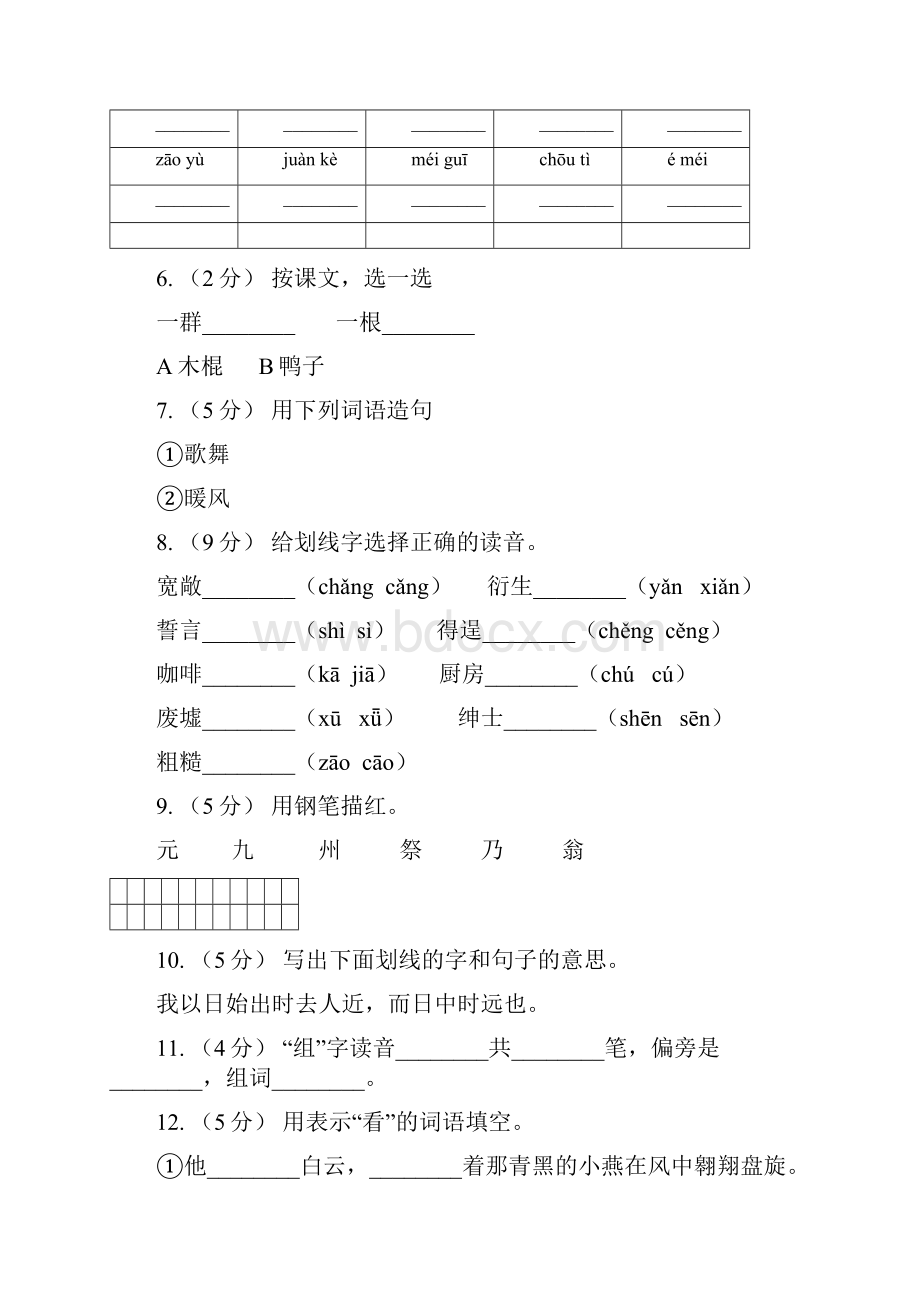 三明市语文二年级下册第六单元第21课《刘胡兰》同步练习C卷.docx_第2页