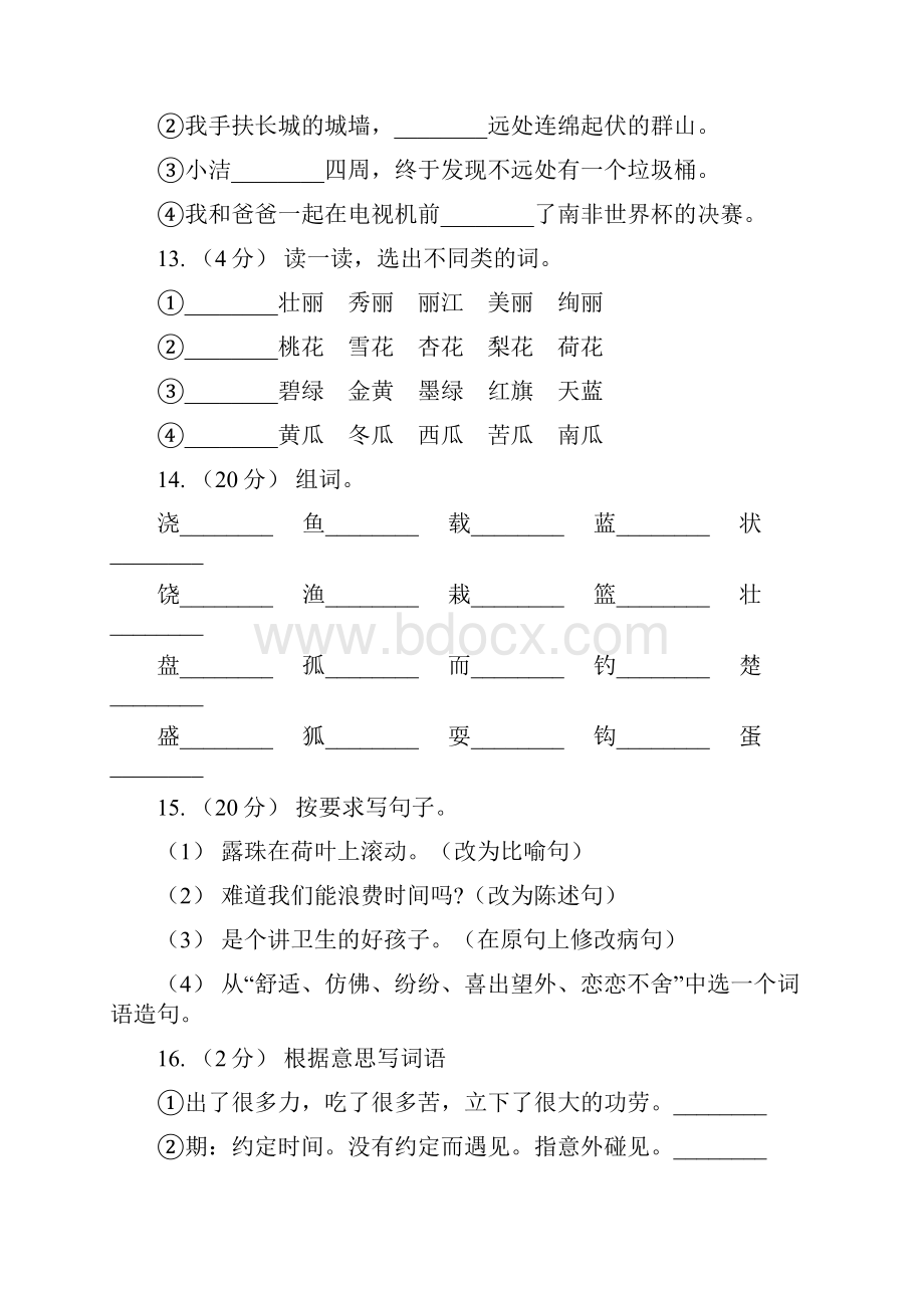 三明市语文二年级下册第六单元第21课《刘胡兰》同步练习C卷.docx_第3页