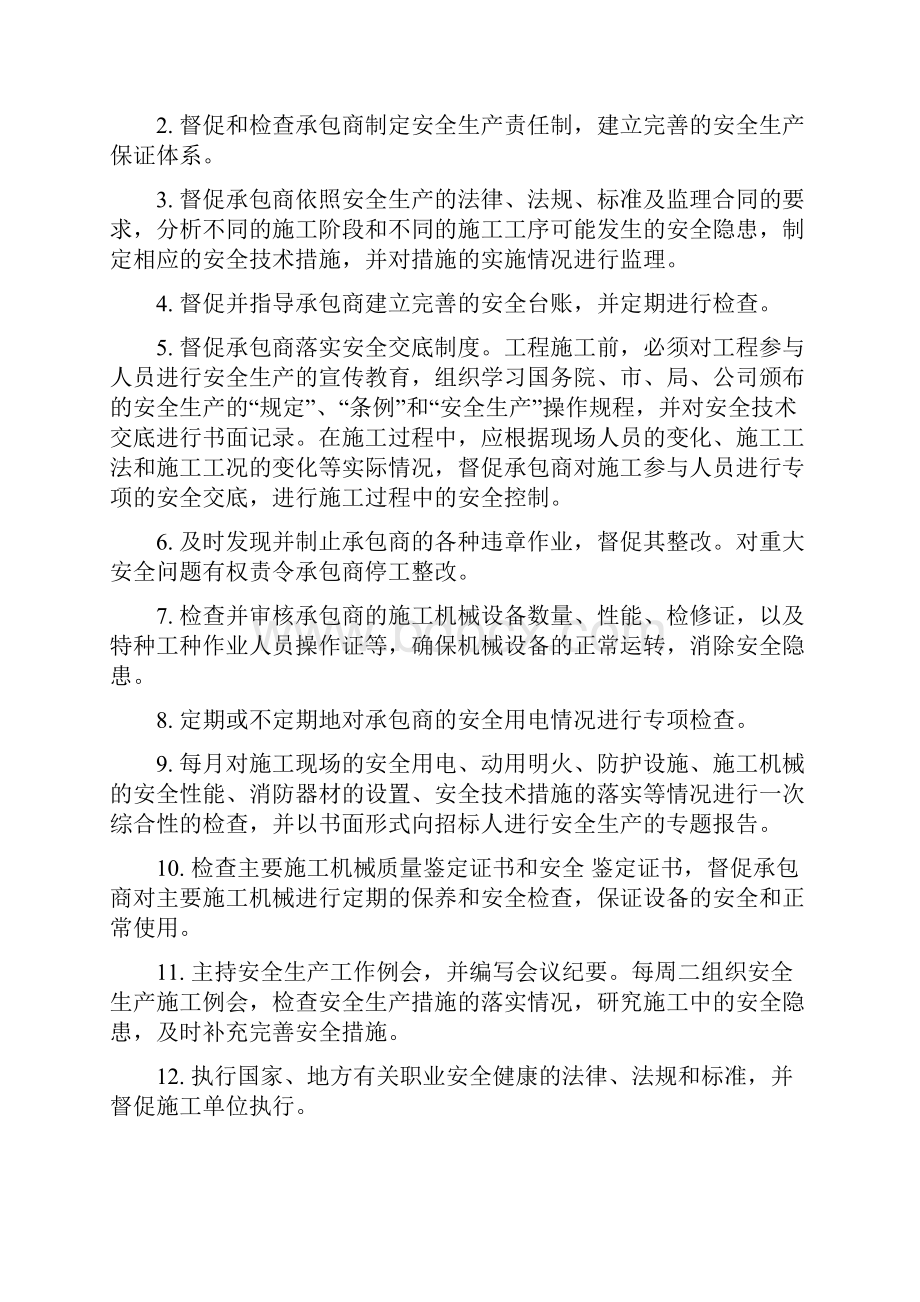 安全文明施工监理方案.docx_第3页