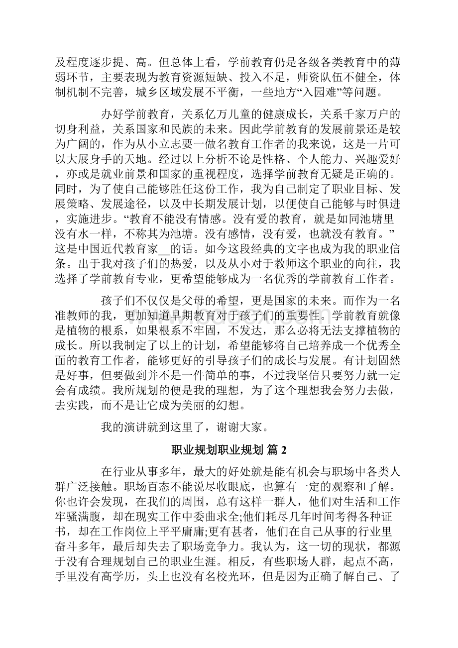 关于职业规划职业规划集合五篇.docx_第2页