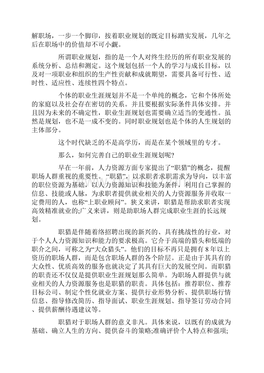 关于职业规划职业规划集合五篇.docx_第3页