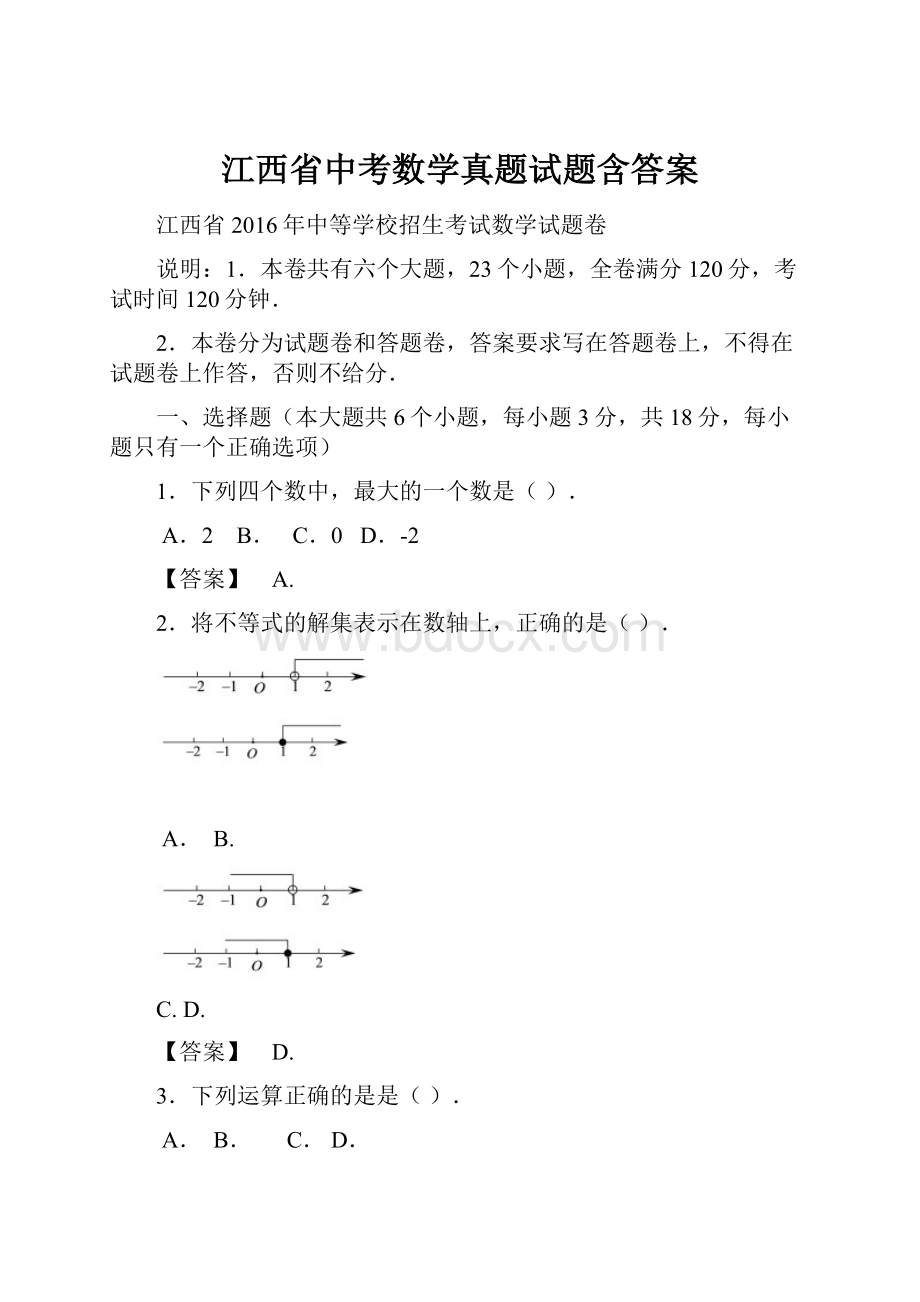 江西省中考数学真题试题含答案.docx_第1页