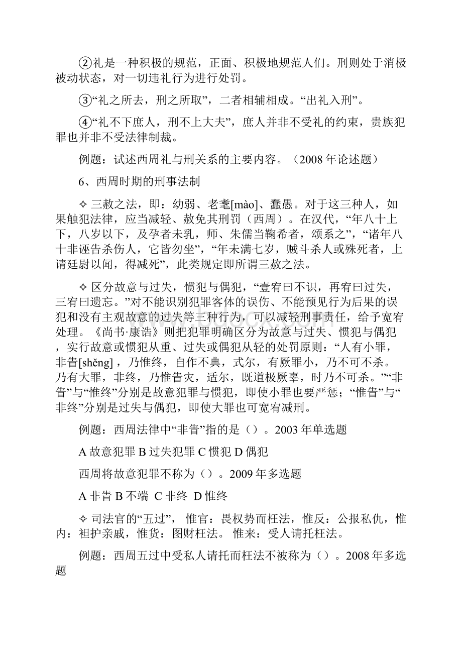 司法考试义全.docx_第3页