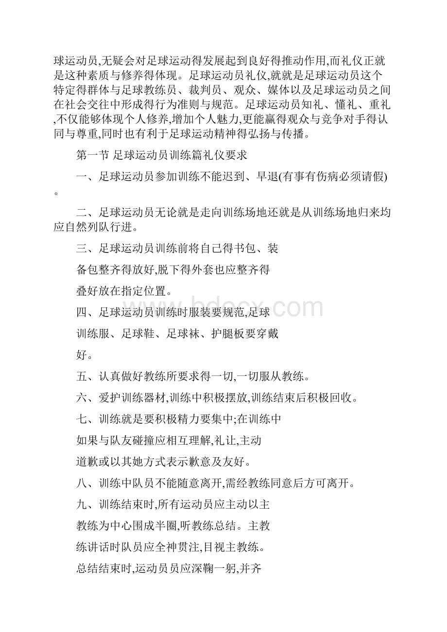 足球礼仪手册.docx_第3页