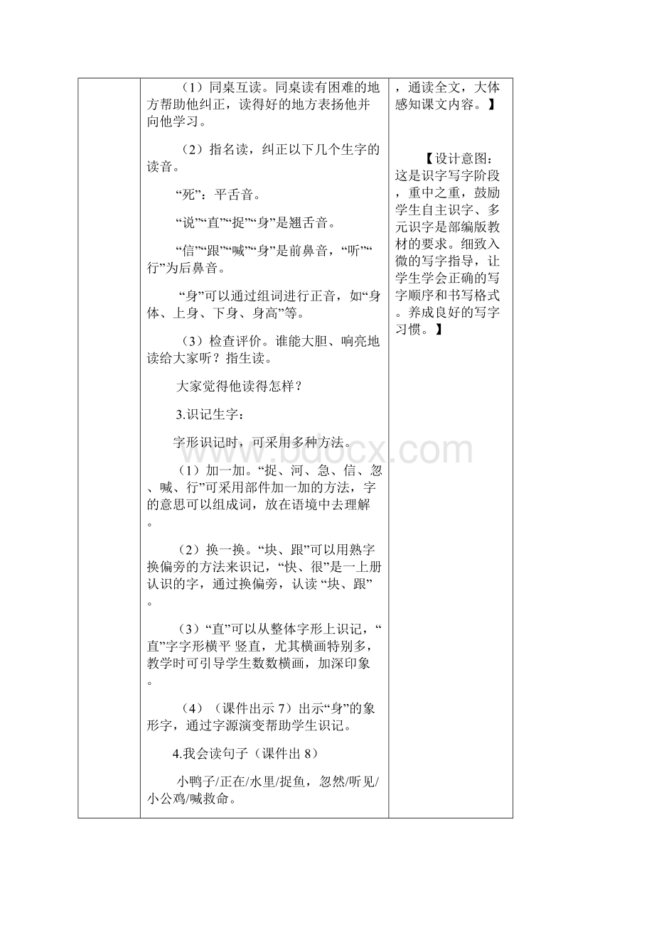 部编语文一年级下册5 小公鸡和小鸭子教案.docx_第3页