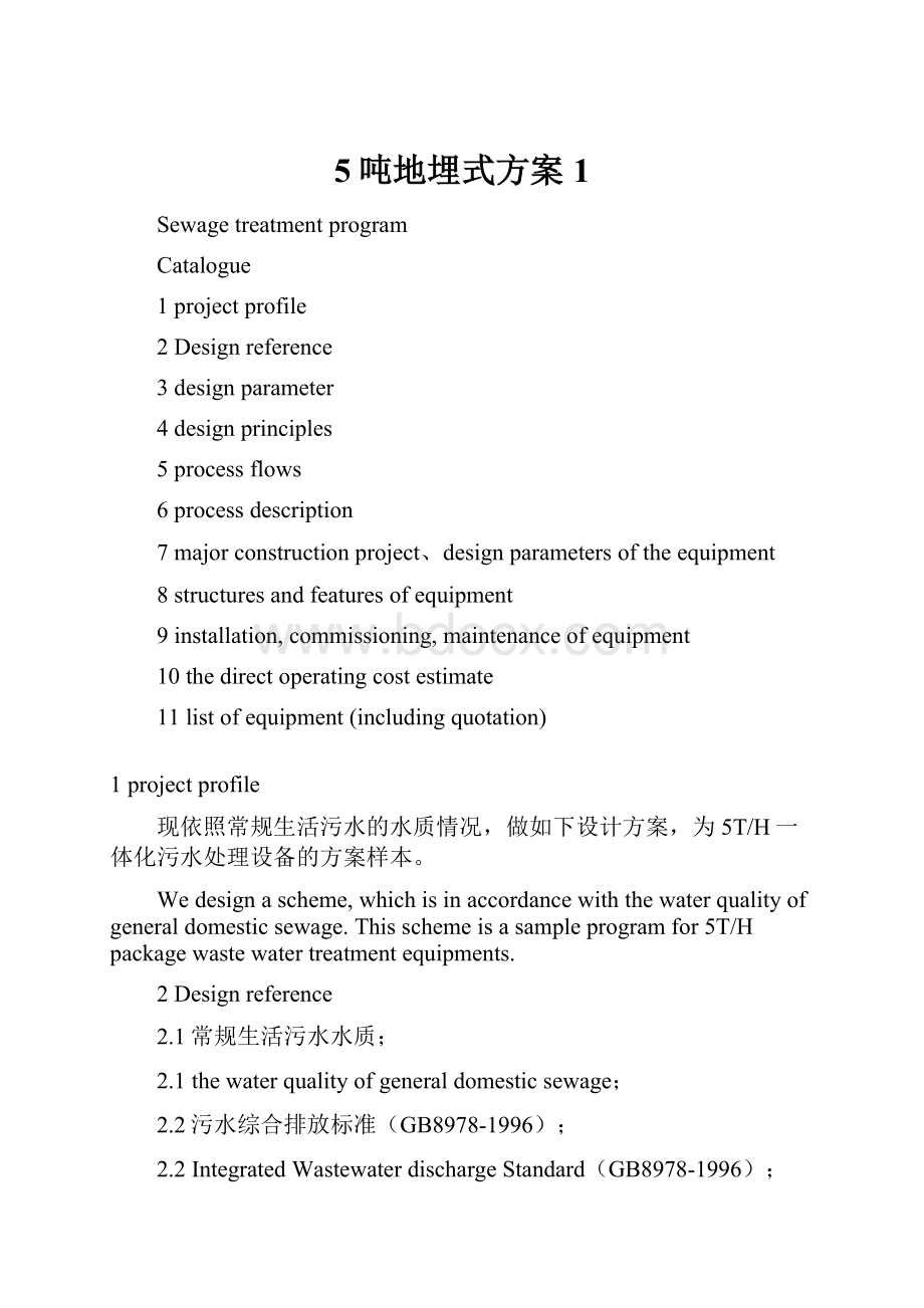 5吨地埋式方案1.docx