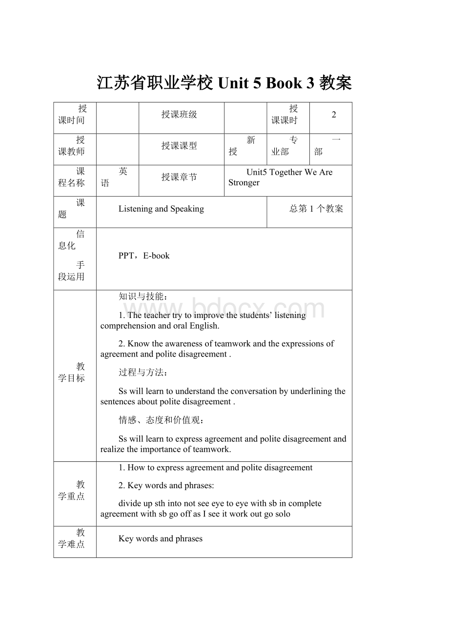 江苏省职业学校 Unit 5 Book 3 教案.docx_第1页