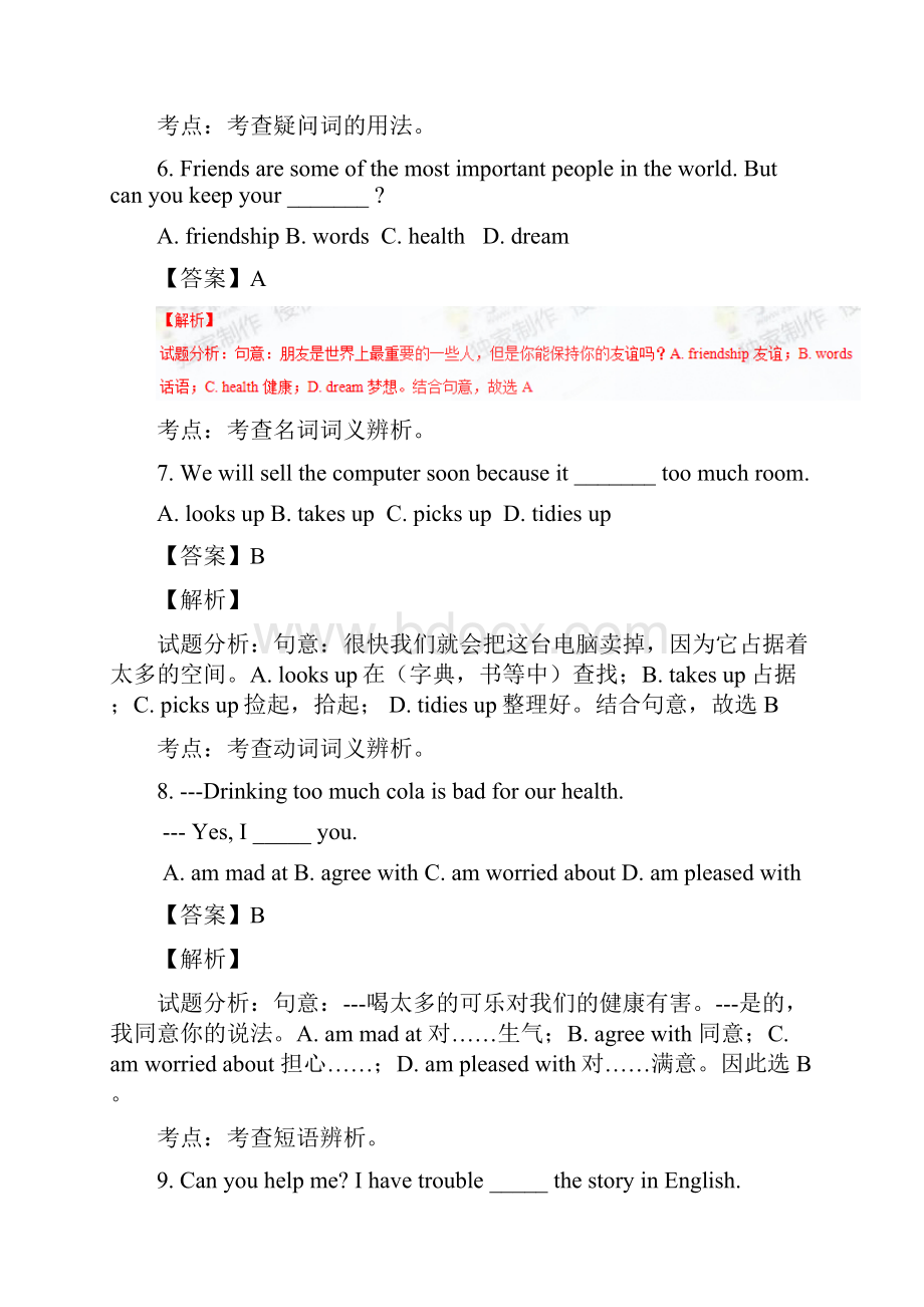 八年级英语同步单元测试解析版.docx_第3页