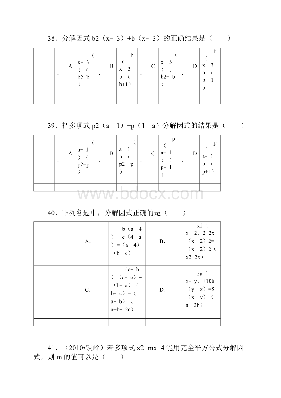 第8章《整式乘除与因式分解》好题集3585 因式分解.docx_第3页