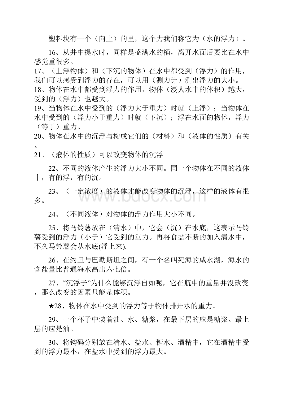 科教版五年级下册科学知识点整理.docx_第2页