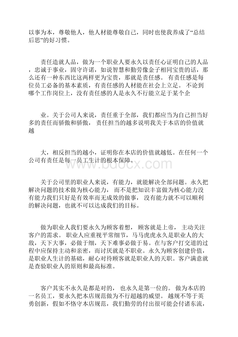 怎样提高解决问题的能力.docx_第3页