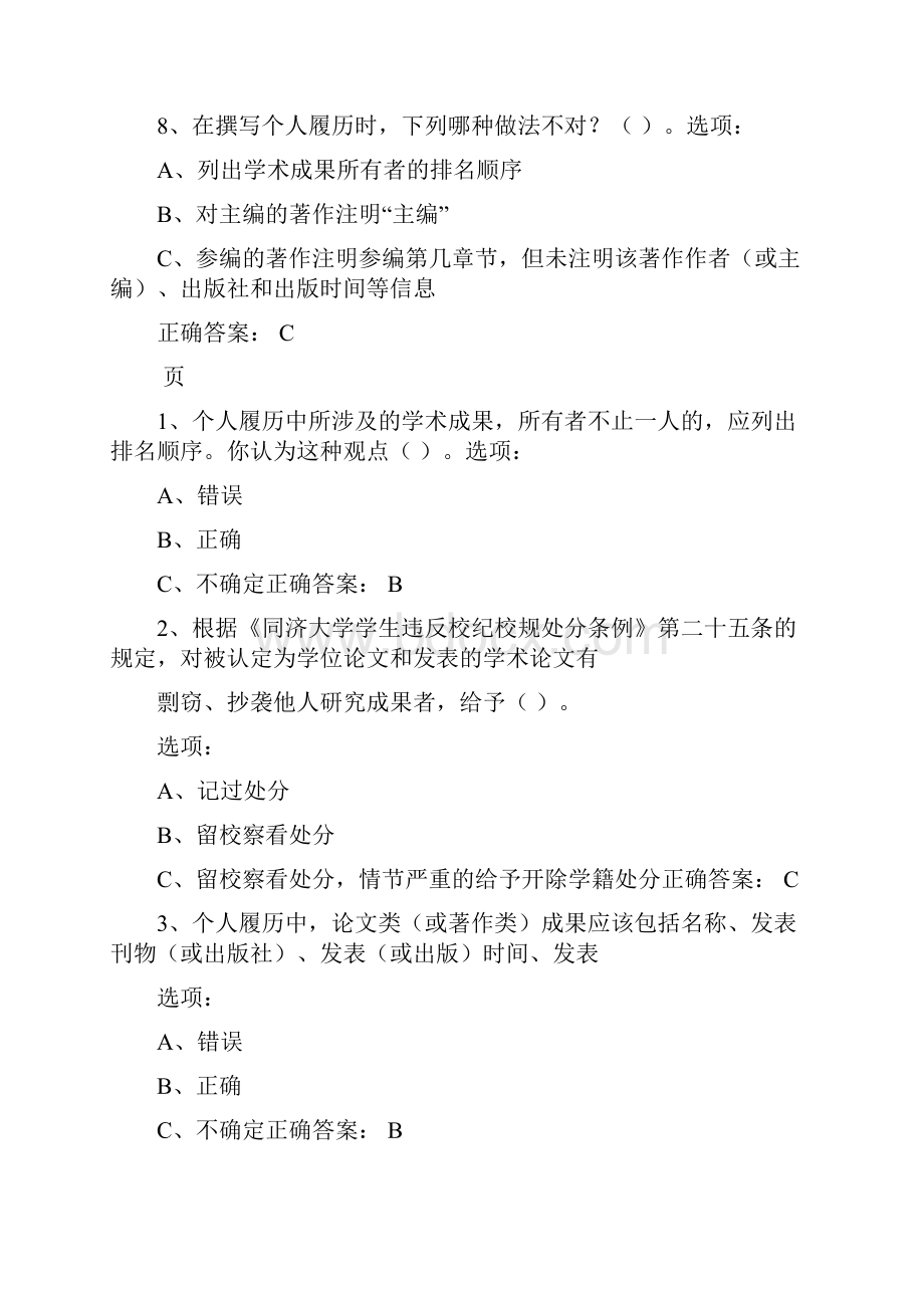 同济大学研究生学术行为规范完整题库.docx_第3页