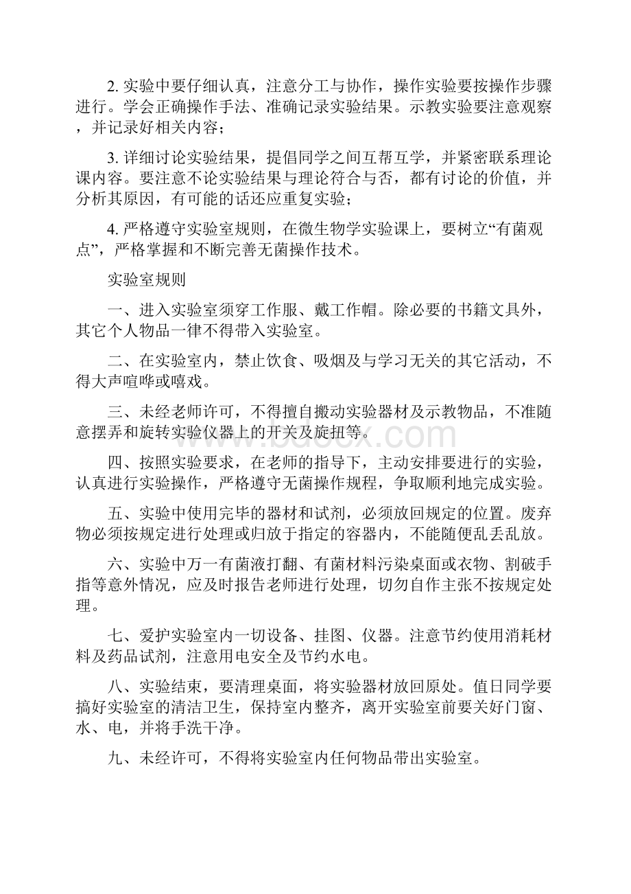 医学微生物学实验指导资料.docx_第2页