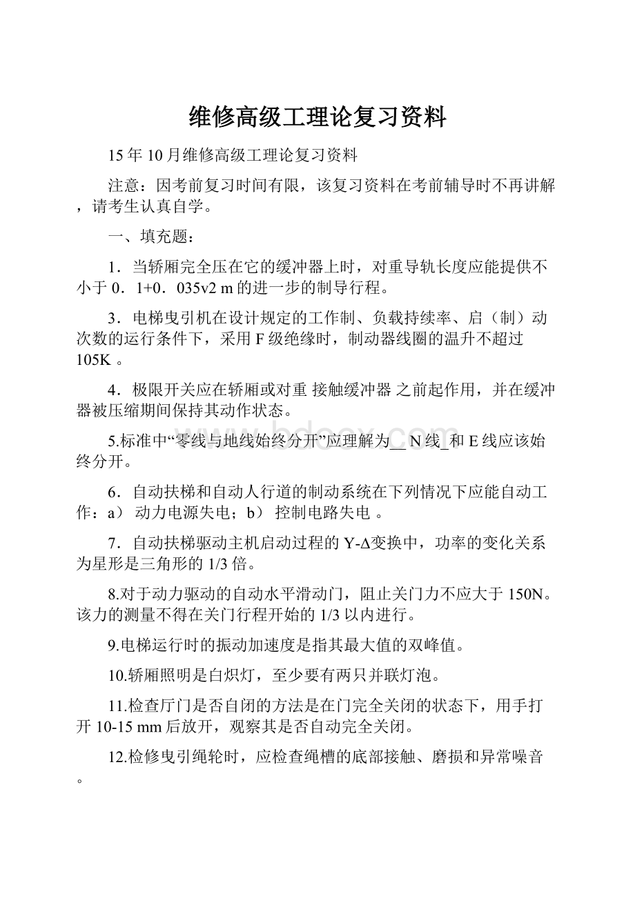 维修高级工理论复习资料.docx