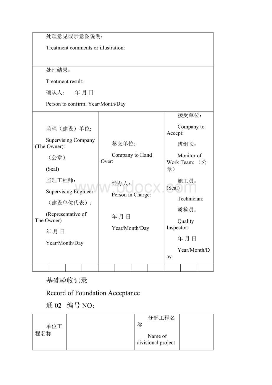 建筑安装工程施工技术记录表格.docx_第2页