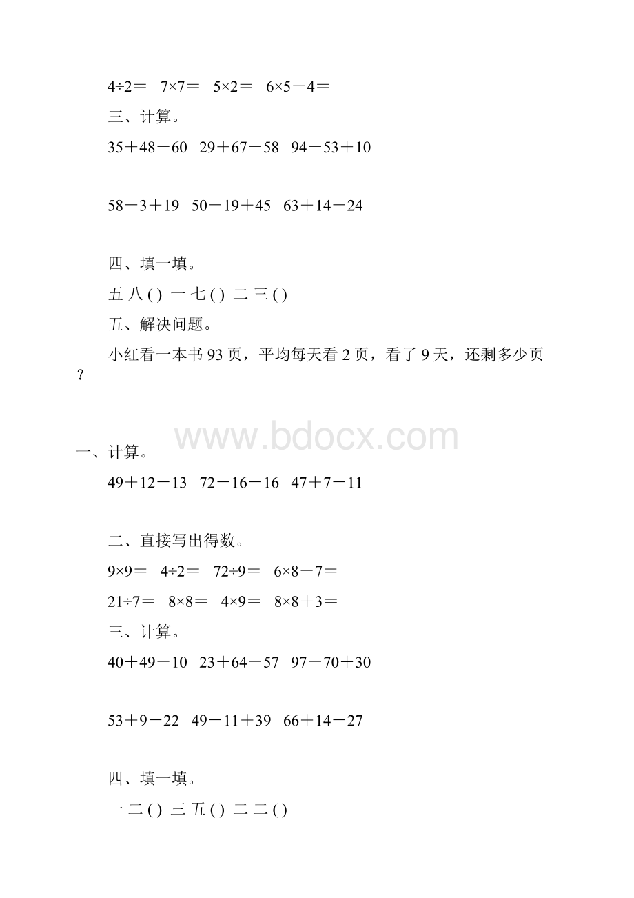 最新二年级数学上册寒假天天练7.docx_第2页