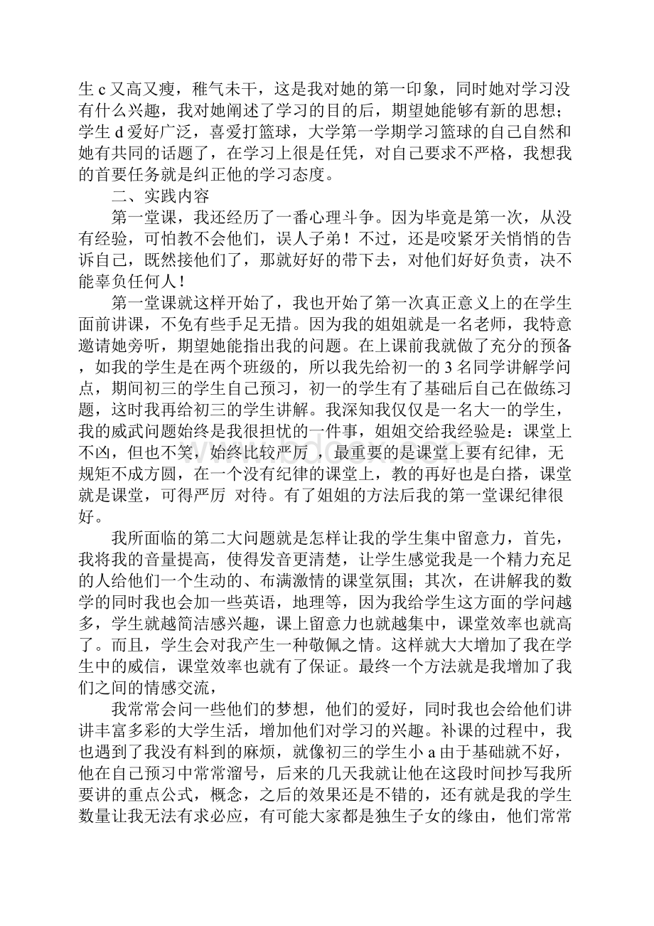 寒假补课社会实践报告.docx_第2页