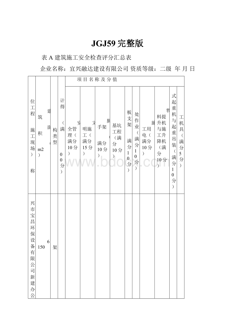 JGJ59完整版.docx_第1页