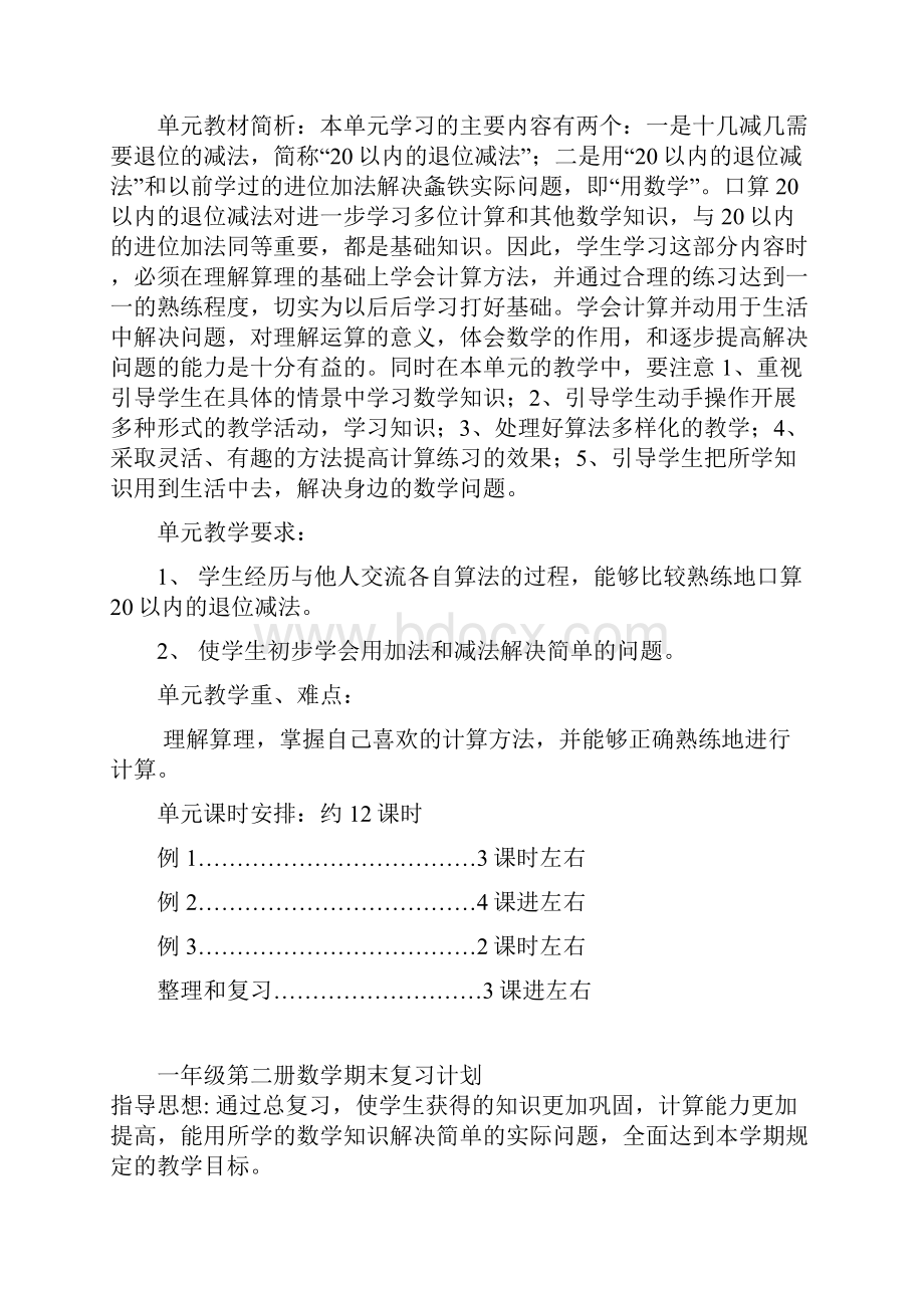 一年级语数期末复习计划和教案.docx_第2页