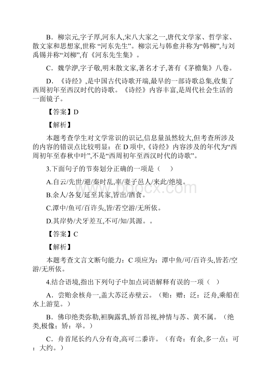 语文专题3 第三单元检测卷教师版.docx_第2页